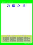 宿迁实小海报