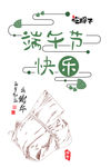 端午快乐
