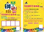 钢琴培训