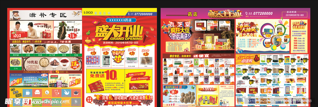 盛大开业