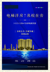 地产 海报 单页 蓝色 海