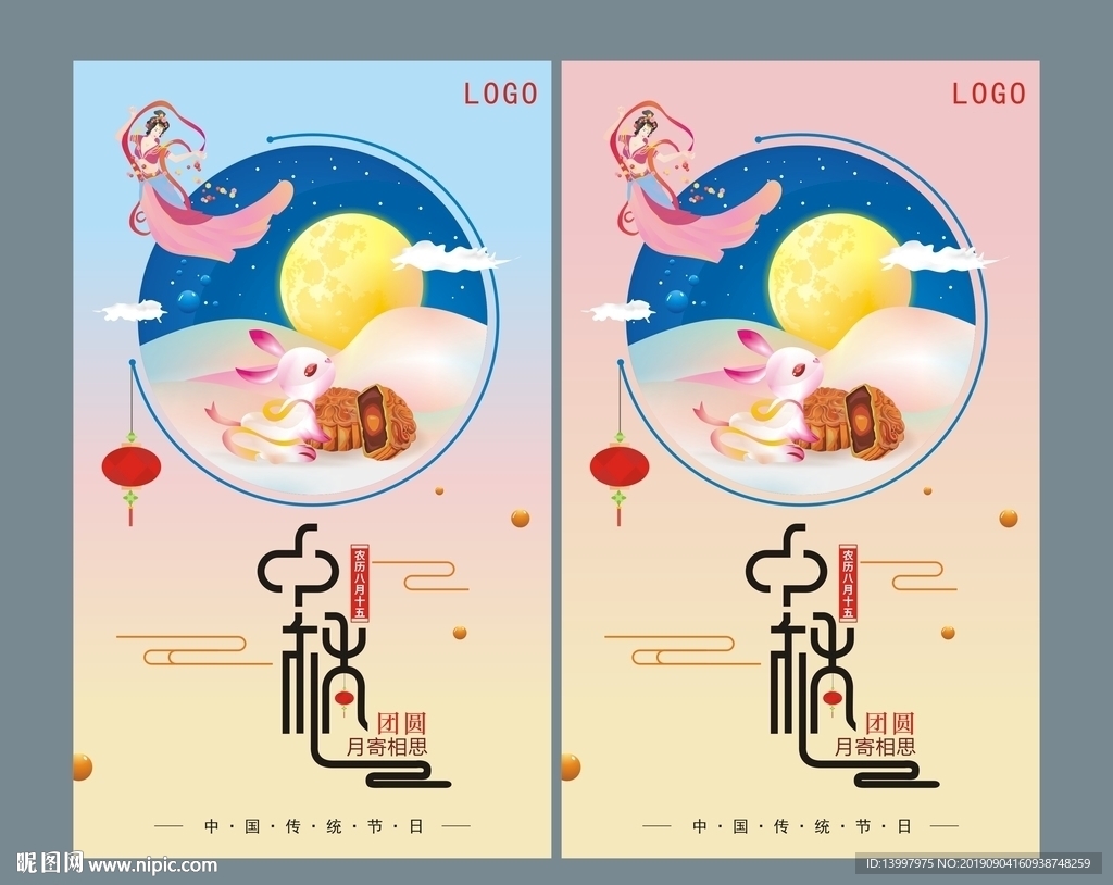 中秋节海报