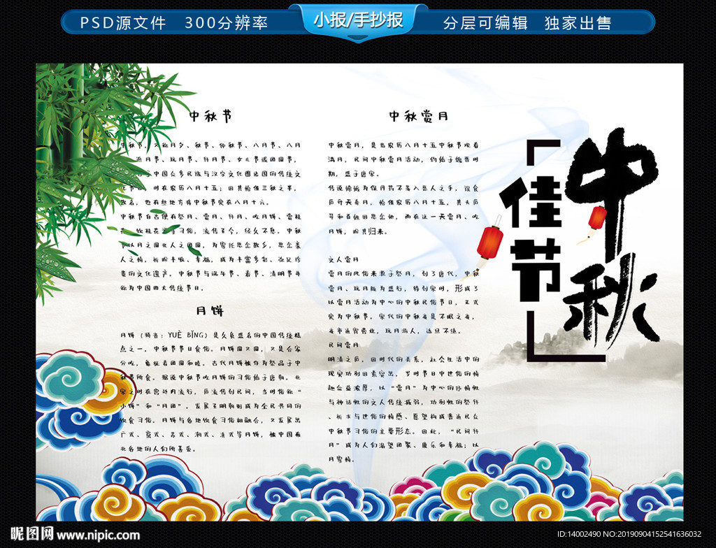 中秋小报