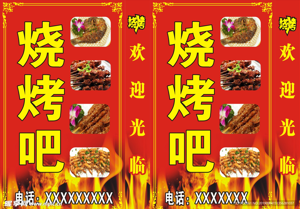 烧烤吧