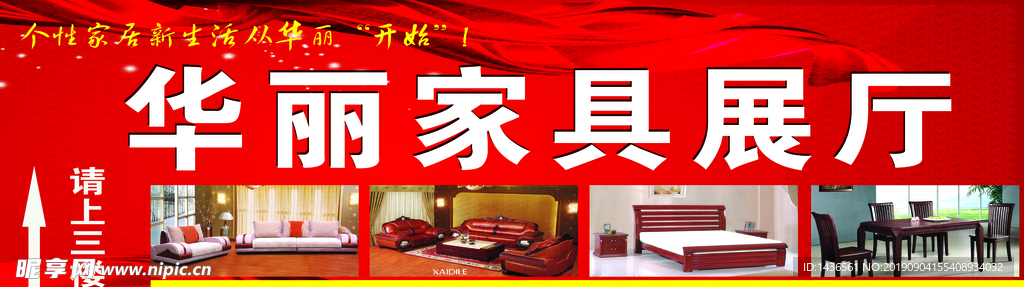 华丽家具展厅