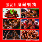 麻辣鸭货 麻辣鸭脖子 麻辣鸡脖
