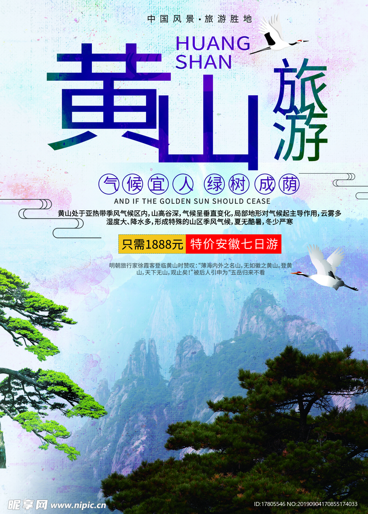 旅游海报 旅游素材 旅行海报