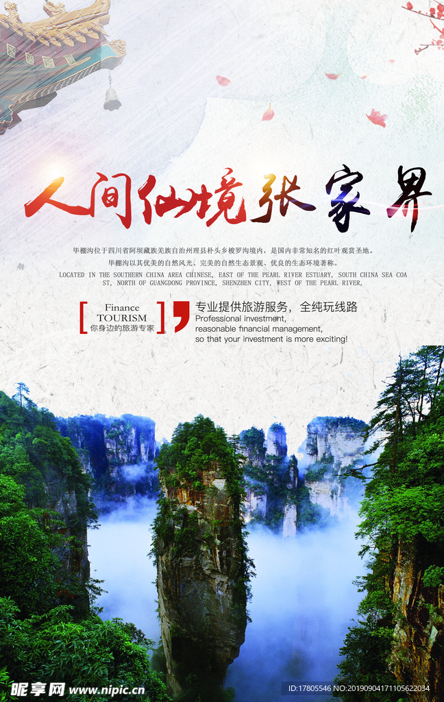 旅游海报 旅游素材 旅行海报