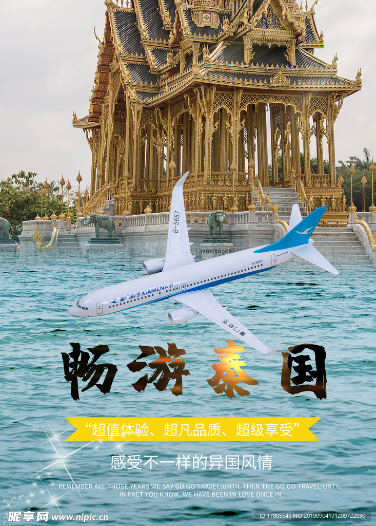 旅游海报 旅游素材 旅行海报