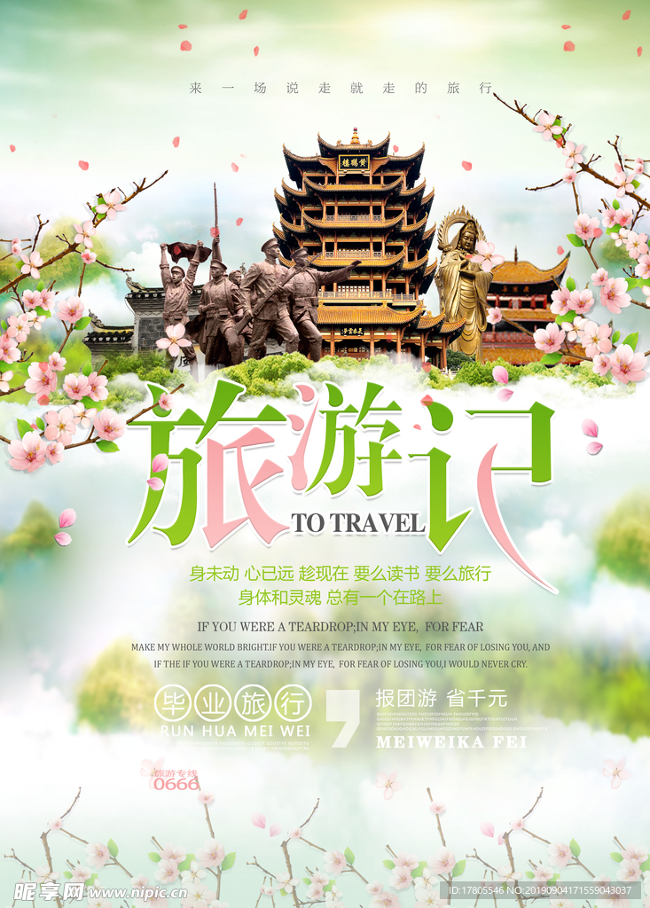 旅游海报 旅游素材 旅行海报