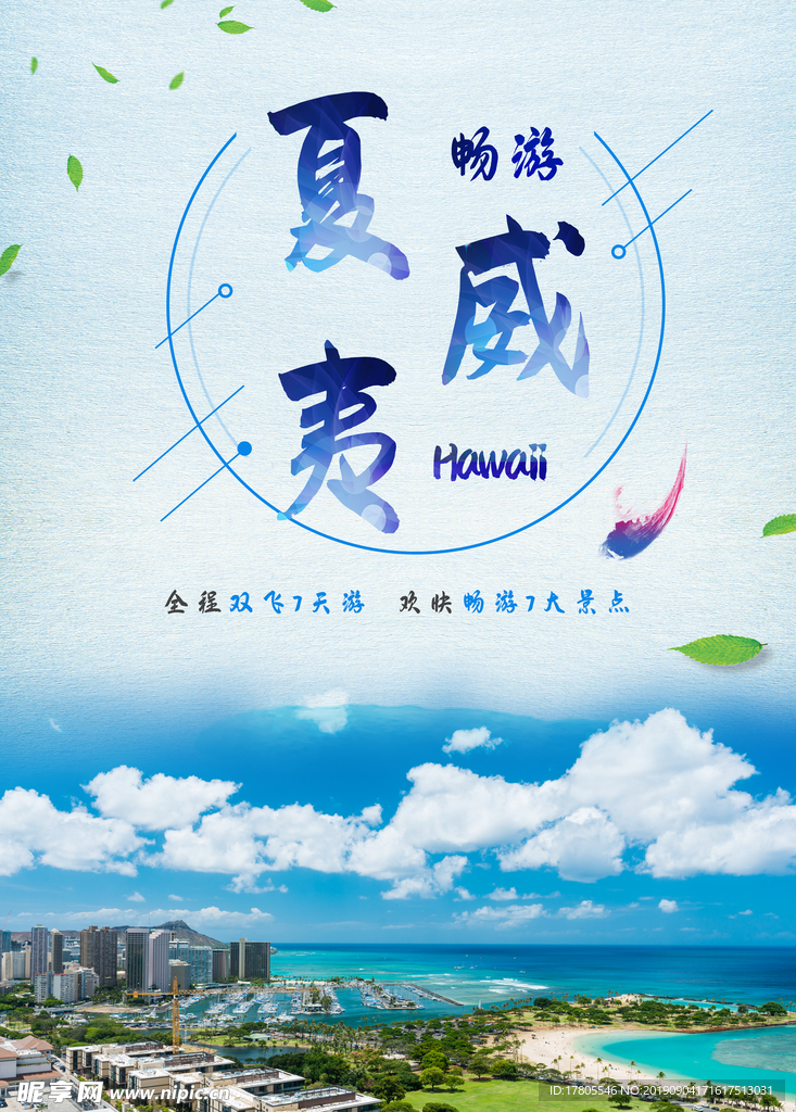 旅游海报 旅游素材 旅行海报