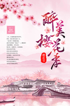 旅游海报 旅游素材 旅行海报