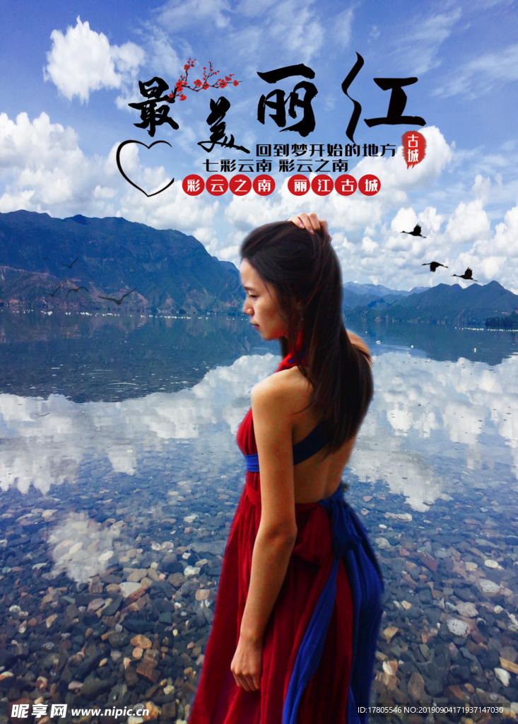 旅游海报 旅游素材 旅行海报