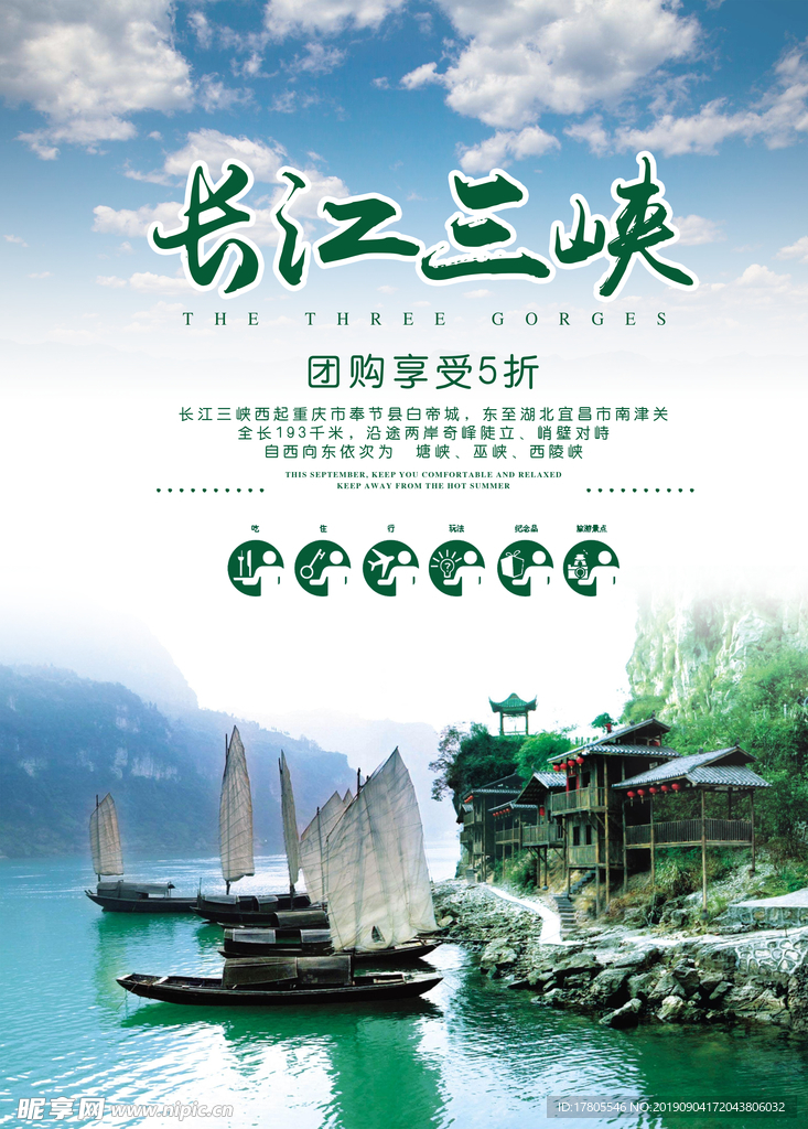 旅游海报 旅游素材 旅行海报