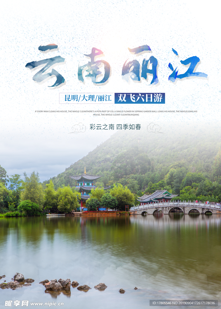 旅游海报 旅游素材 旅行海报