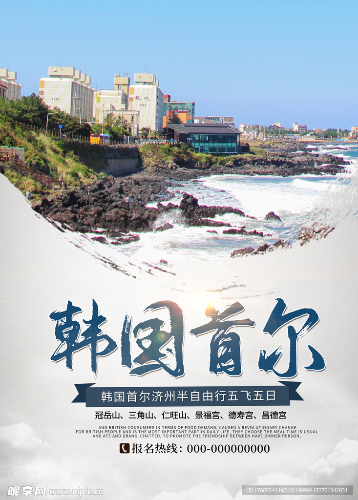 旅游海报 旅游素材 旅行海报