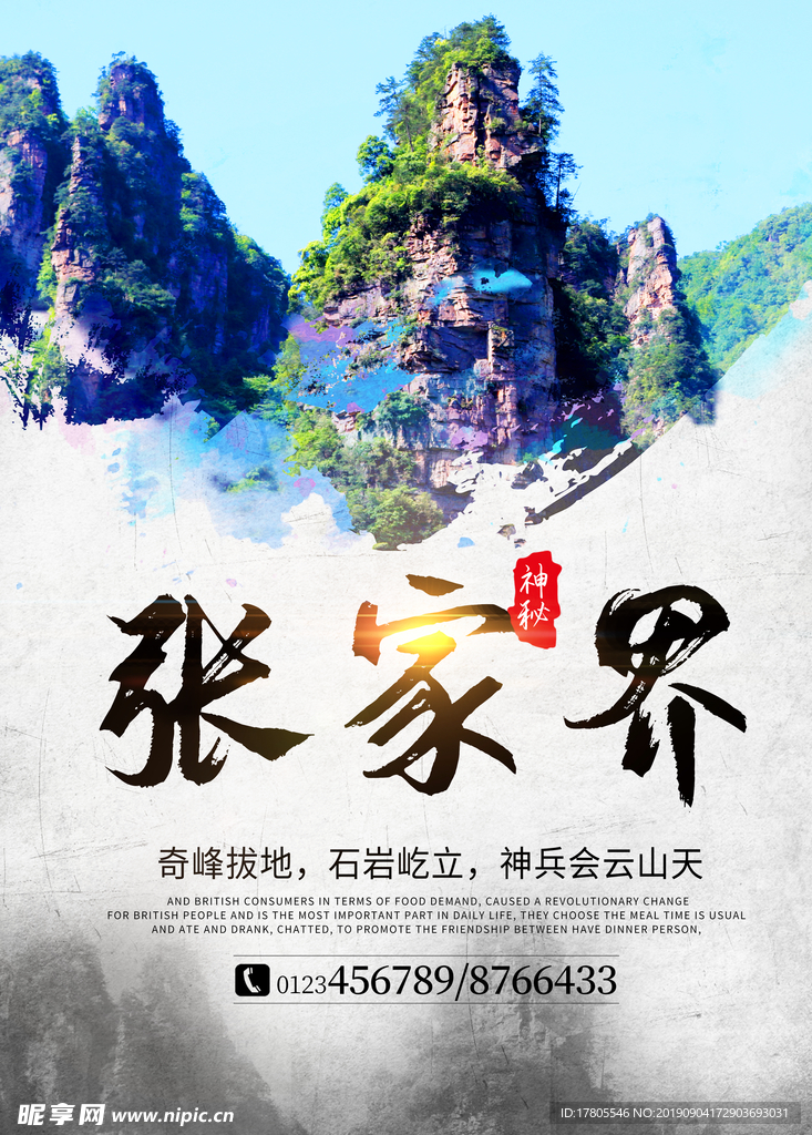 旅游海报 旅游素材 旅行海报