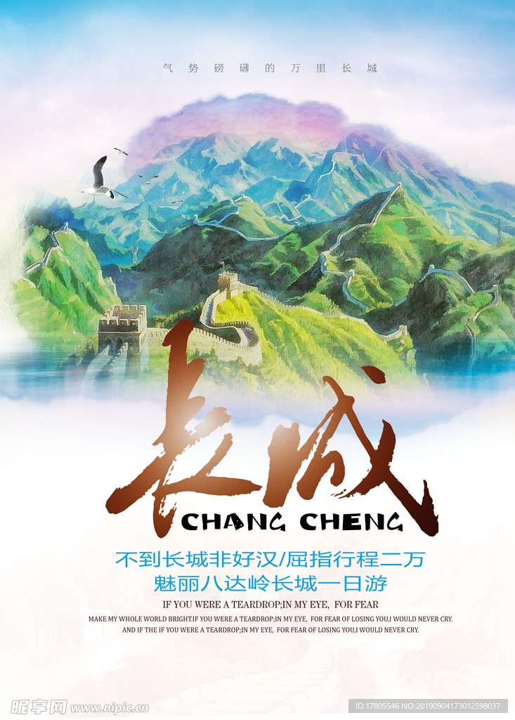 旅游海报 旅游素材 旅行海报