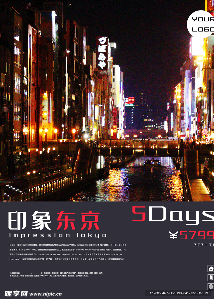 旅游海报 旅游素材 旅行海报