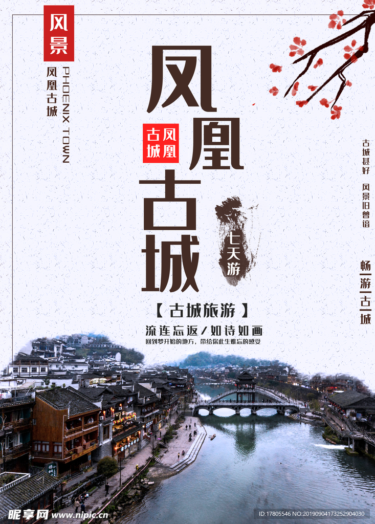 旅游海报 旅游素材 旅行海报