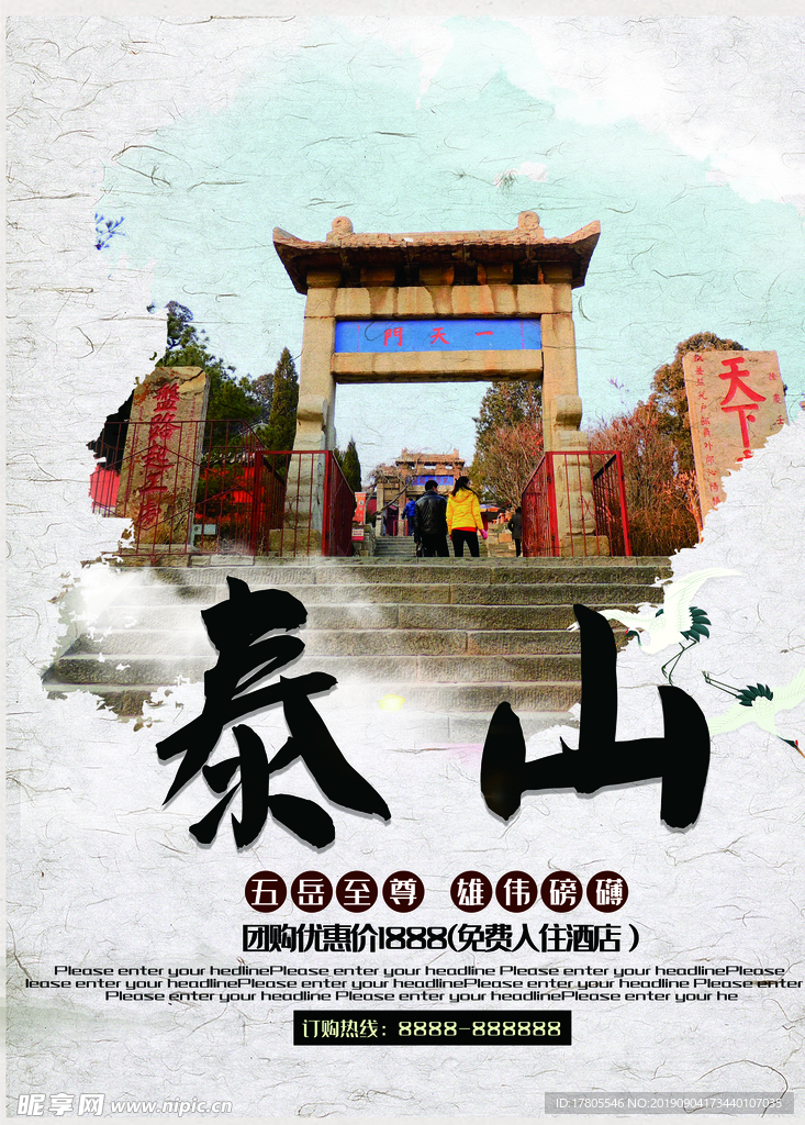 旅游海报 旅游素材 旅行海报