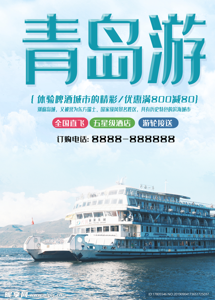 旅游海报 旅游素材 旅行海报