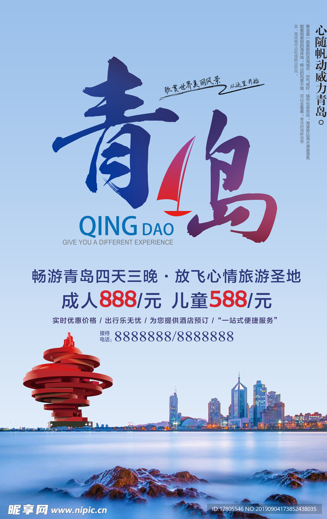 旅游海报 旅游素材 旅行海报