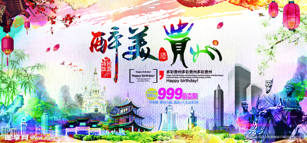 旅游海报 旅游素材 旅行海报