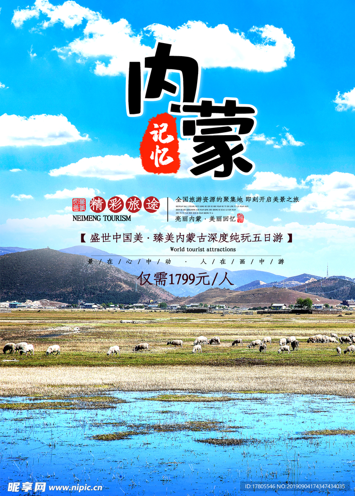 旅游海报 旅游素材 旅行海报