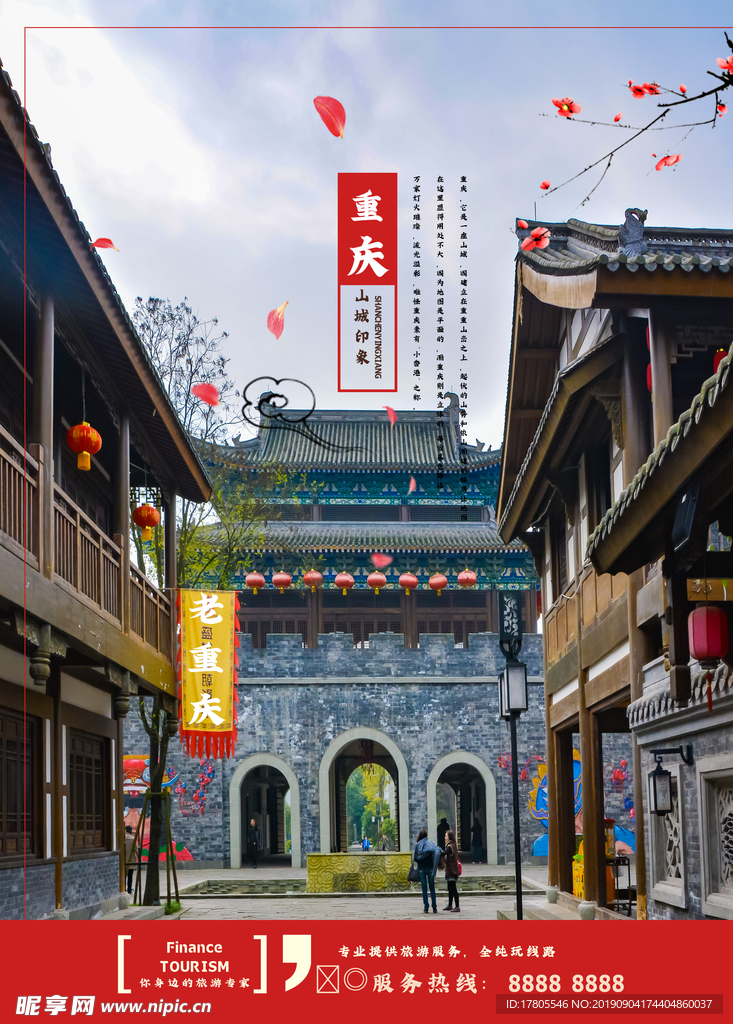 旅游海报 旅游素材 旅行海报