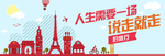 旅游海报 旅游素材 旅行海报