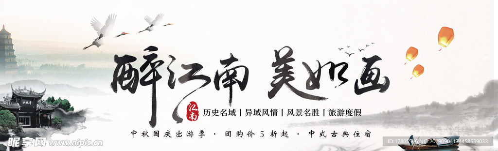 旅游海报 旅游素材 旅行海报