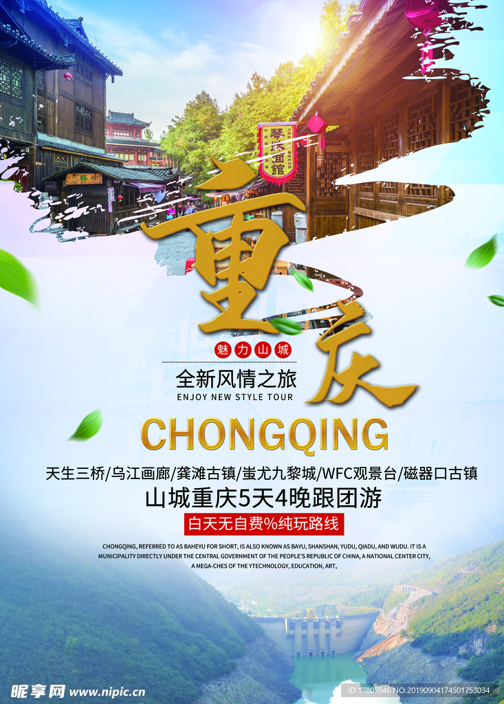 旅游海报 旅游素材 旅行海报