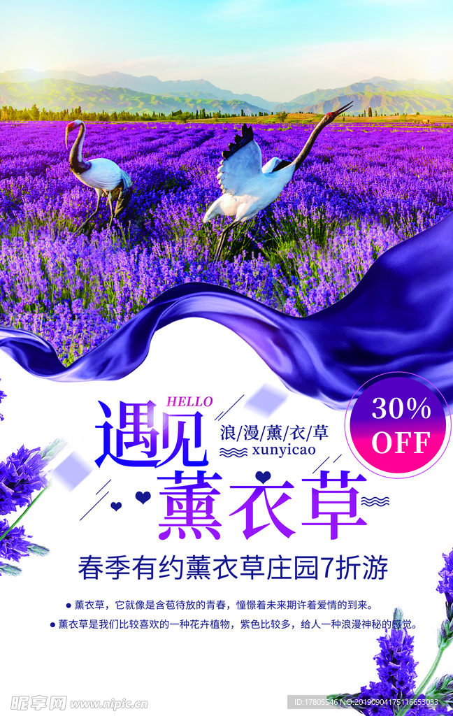 旅游海报 旅游素材 旅行海报