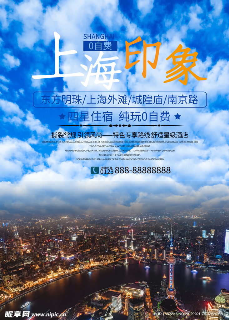 旅游海报 旅游素材 旅行海报