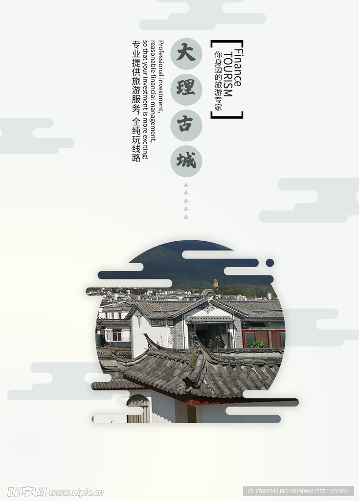 旅游海报 旅游素材 旅行海报