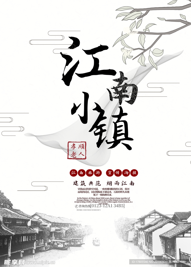 旅游海报 旅游素材 旅行海报