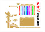 新时代文明实践站