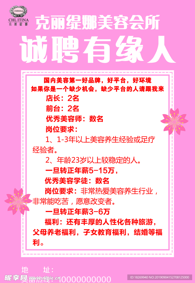 克丽缇娜招聘