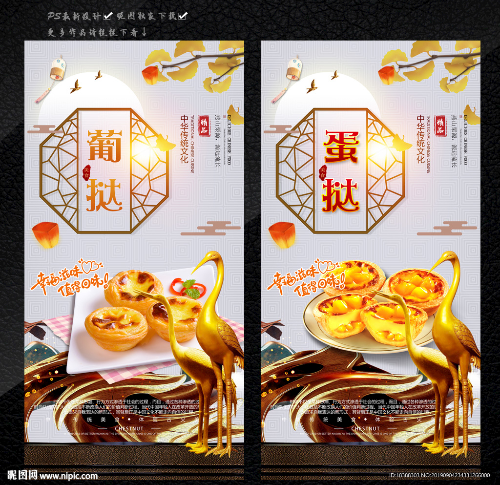 蛋挞