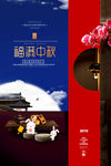 中秋节