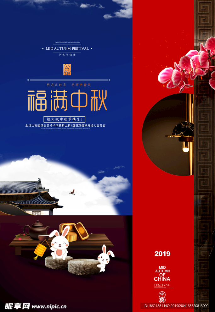中秋节