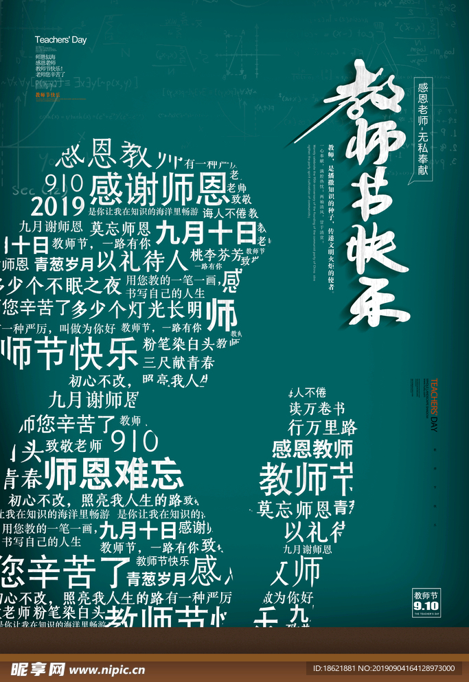 教师节