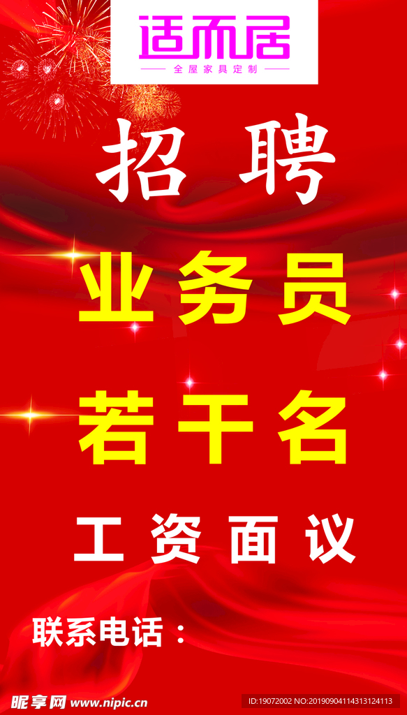 适而居招聘
