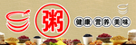 粥