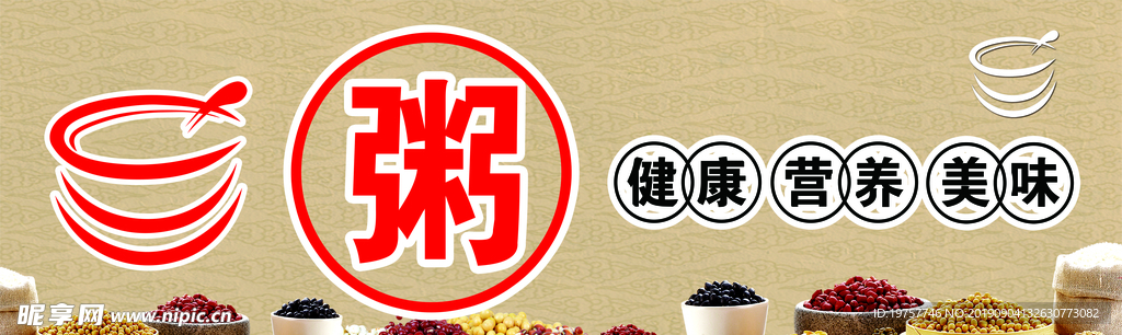 粥