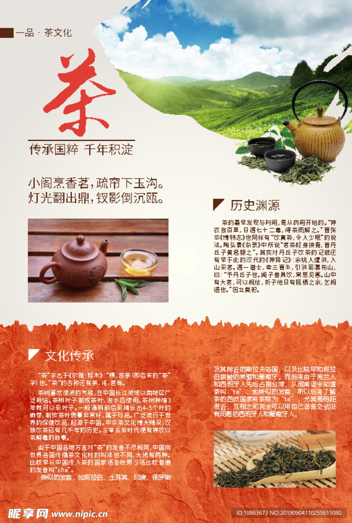 茶海报