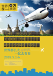 旅游海报