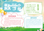 数学小报