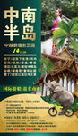 中南半岛14日游
